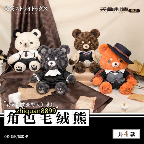 Peluche pupazzo ufficiale